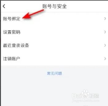 喜马拉雅绑定新浪微博的方法