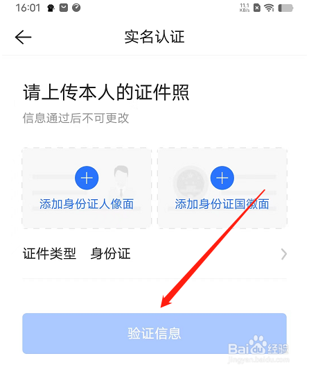 安卓版贝壳找房如何进行实名认证