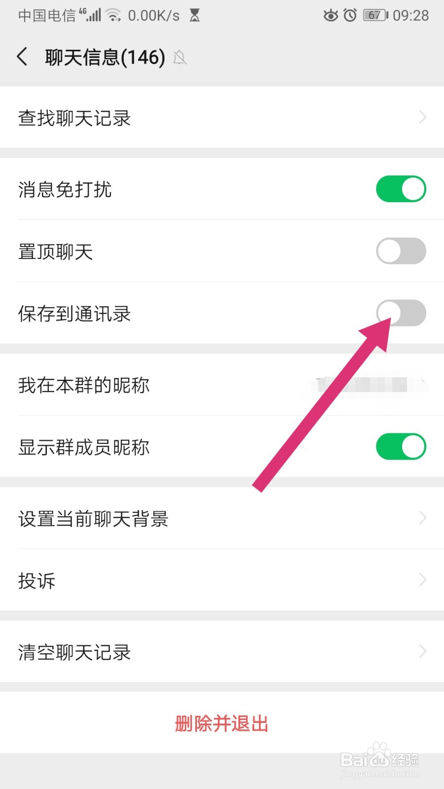 微信怎么把微信群添加到通讯录