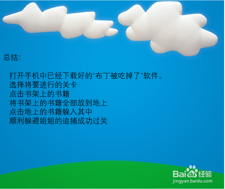 怎样通过“布丁被吃掉了”第二关