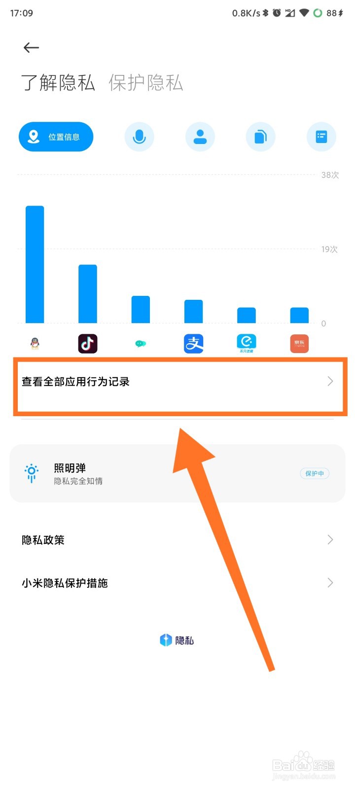 miui系统如何查看APP的行为记录？
