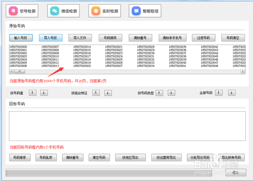 空号检测如何使用
