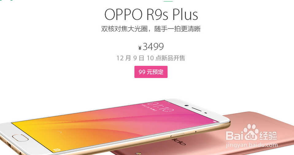 如何看oppo r9s plus拍照功能怎么样