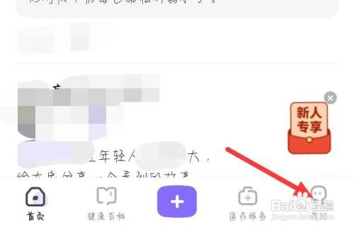 丁香医生如何查看用户协议