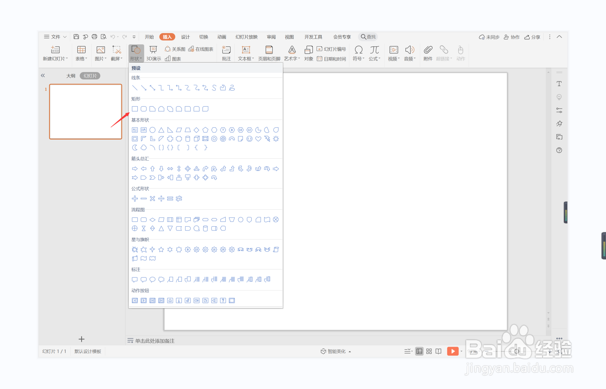 wps演示中如何制作福寿绵长型目录