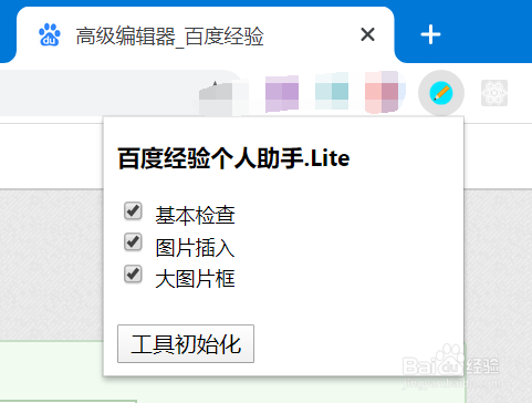 Chrome浏览器如何安装百度经验助手.Lite插件