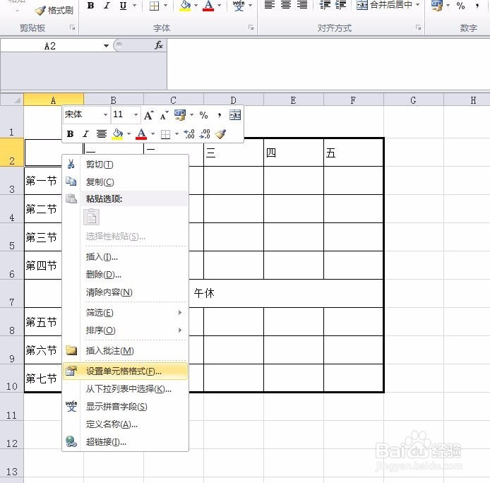 如何绘制斜线表头EXCEL2010