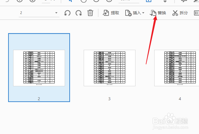 pdf怎么替换其中的一页或多页