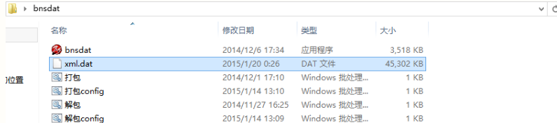 剑灵xml.dat的修改方法
