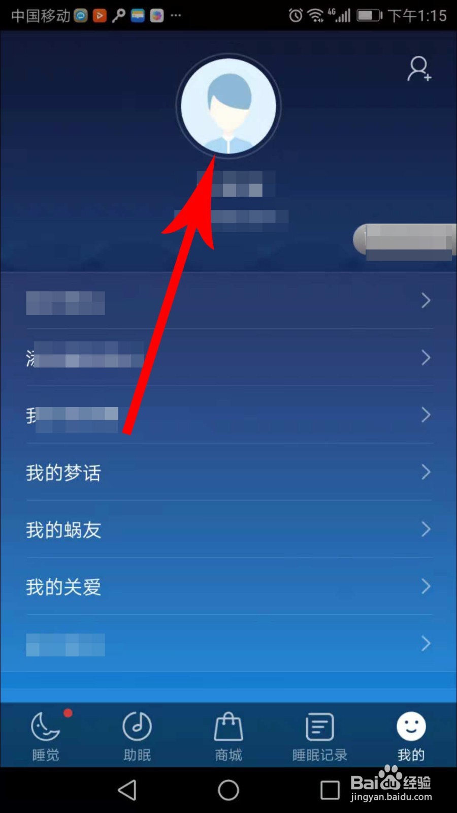 蜗牛睡眠怎么用