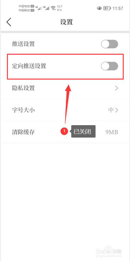 兰精灵怎么关闭个性化内容定向推送功能