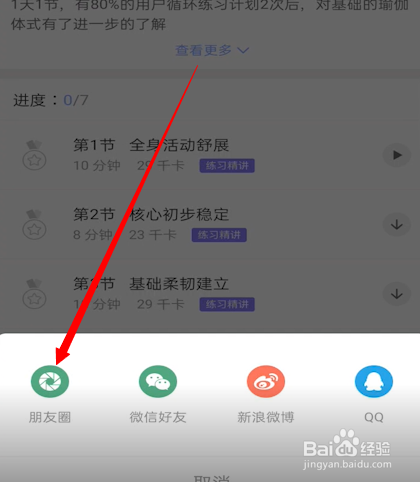 每日瑜伽怎么把课程分享到朋友圈