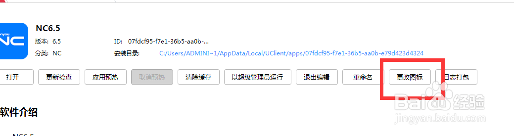 NC系统图标更换logo