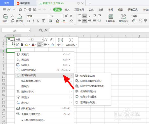 Excel表格怎么横排变成竖排