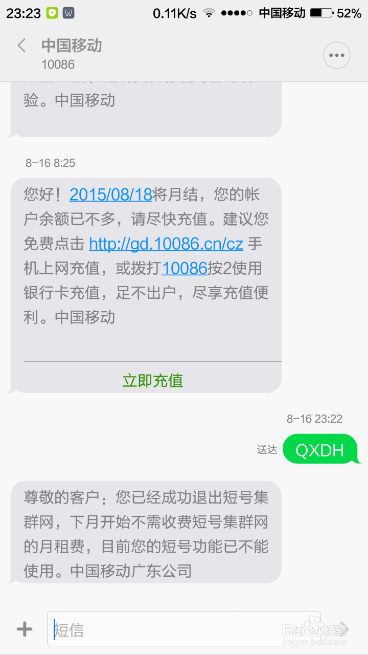 CMCC中国移动怎样取消集群网业务（短号）