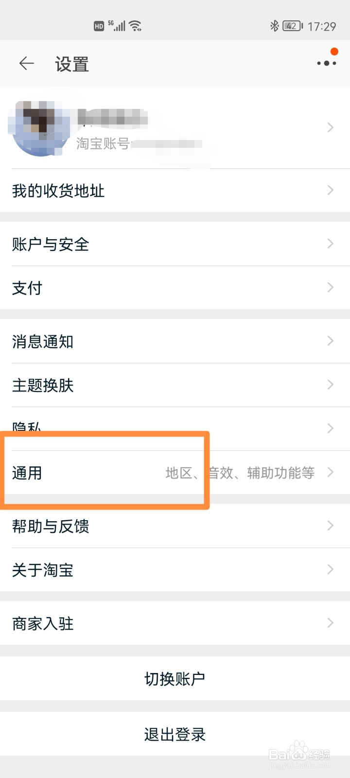 淘宝清除缓存的方法