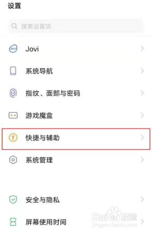 vivos15pro在哪里可以开启来电闪光灯功能