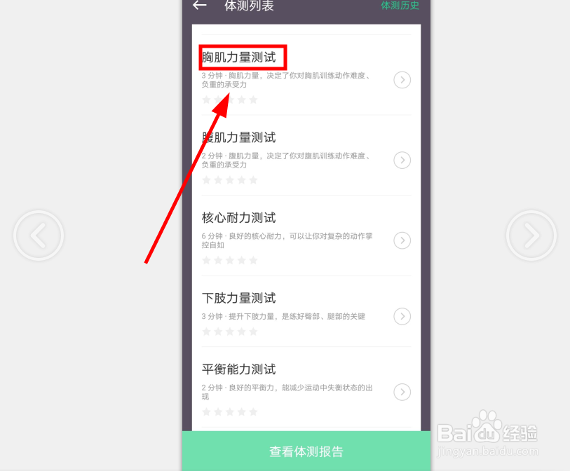 如何用Keep进行胸肌力量测试