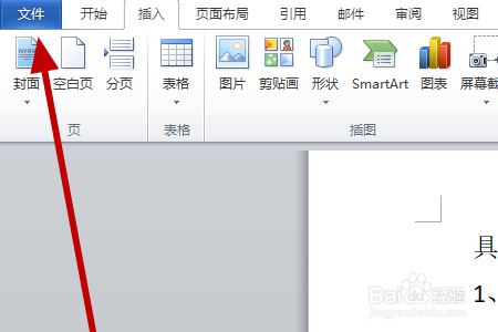 office 2016设置如何恢复到默认值