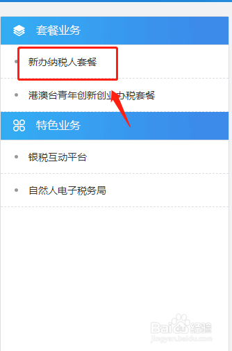 新公司税务注册流程及步骤2021
