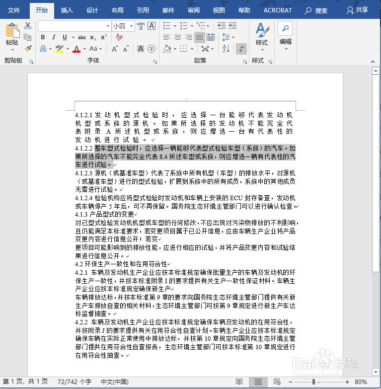 Word中怎么设置行间距