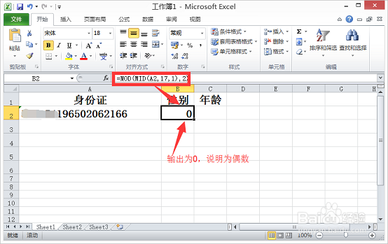 excel如何根据身份证号计算男女性别和年龄