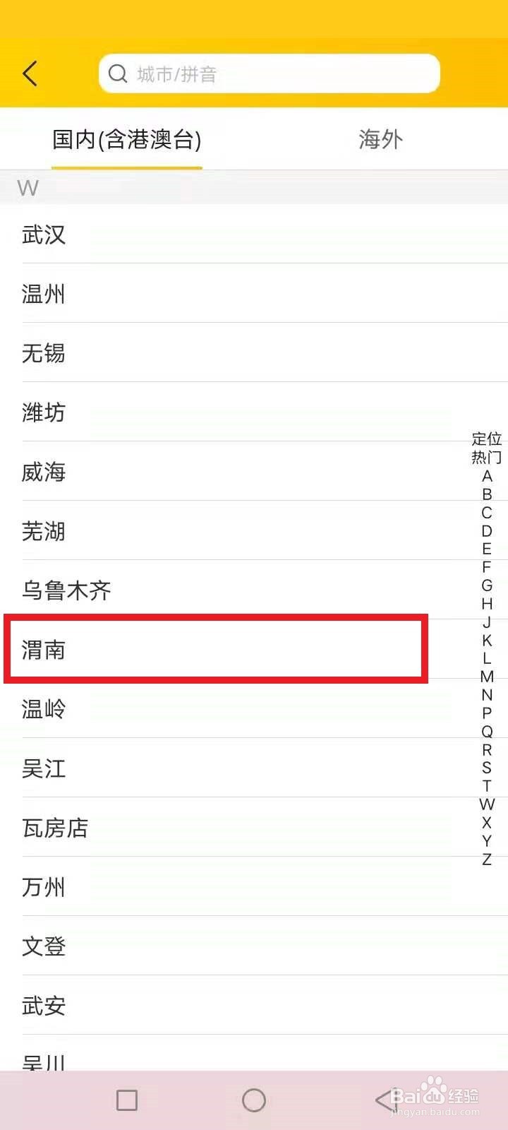 渭南公交车扫码支付怎么用