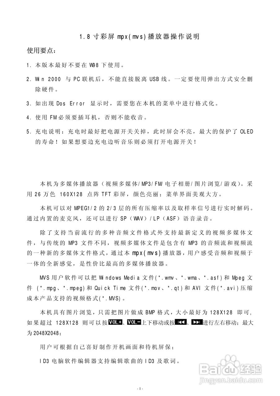 巨诺 BF-618随身听说明书