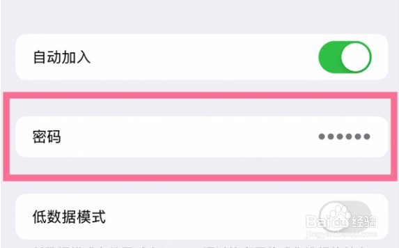 苹果14plus如何查看wifi密码