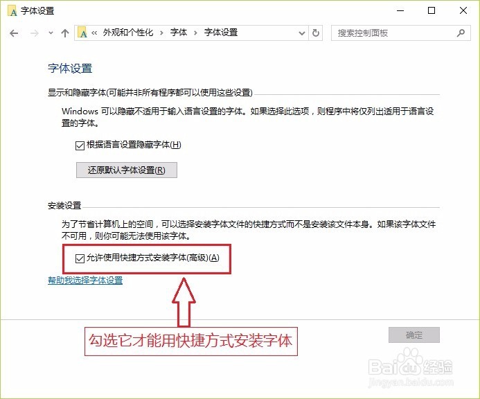 Win10下怎样使用快捷方式批量安装字体
