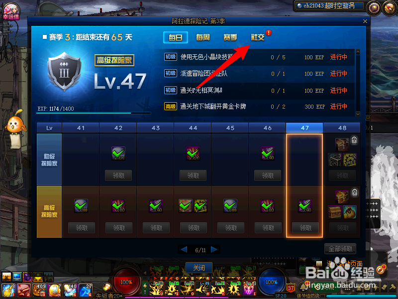 dnf战令社交怎么完成