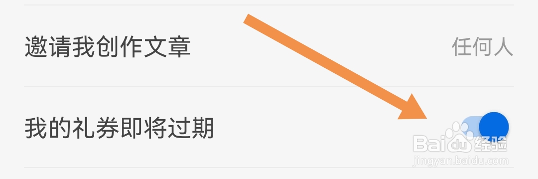 知乎软件APP怎么开启我的礼券即将过期提醒
