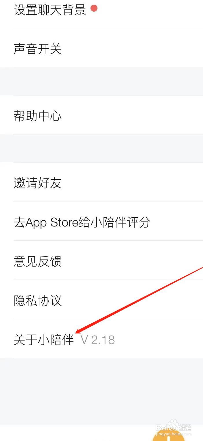 小陪伴软件如何查看版本型号