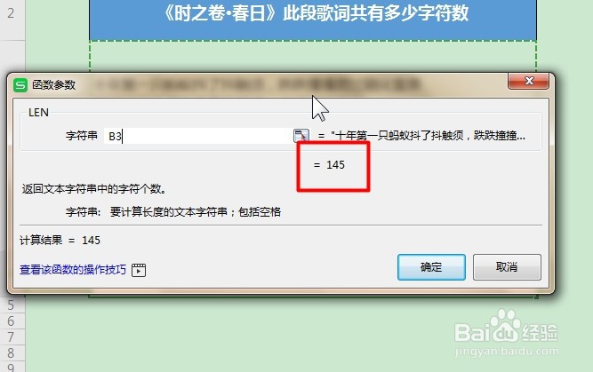 WPS文本类函数讲解：LEN