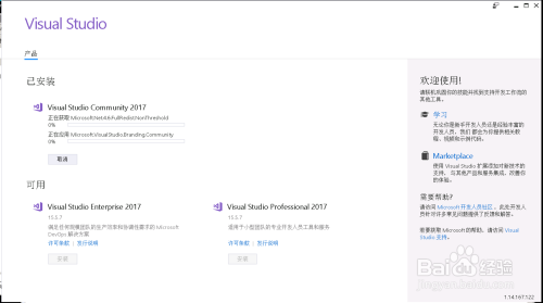 visual studio2017 community安装教程