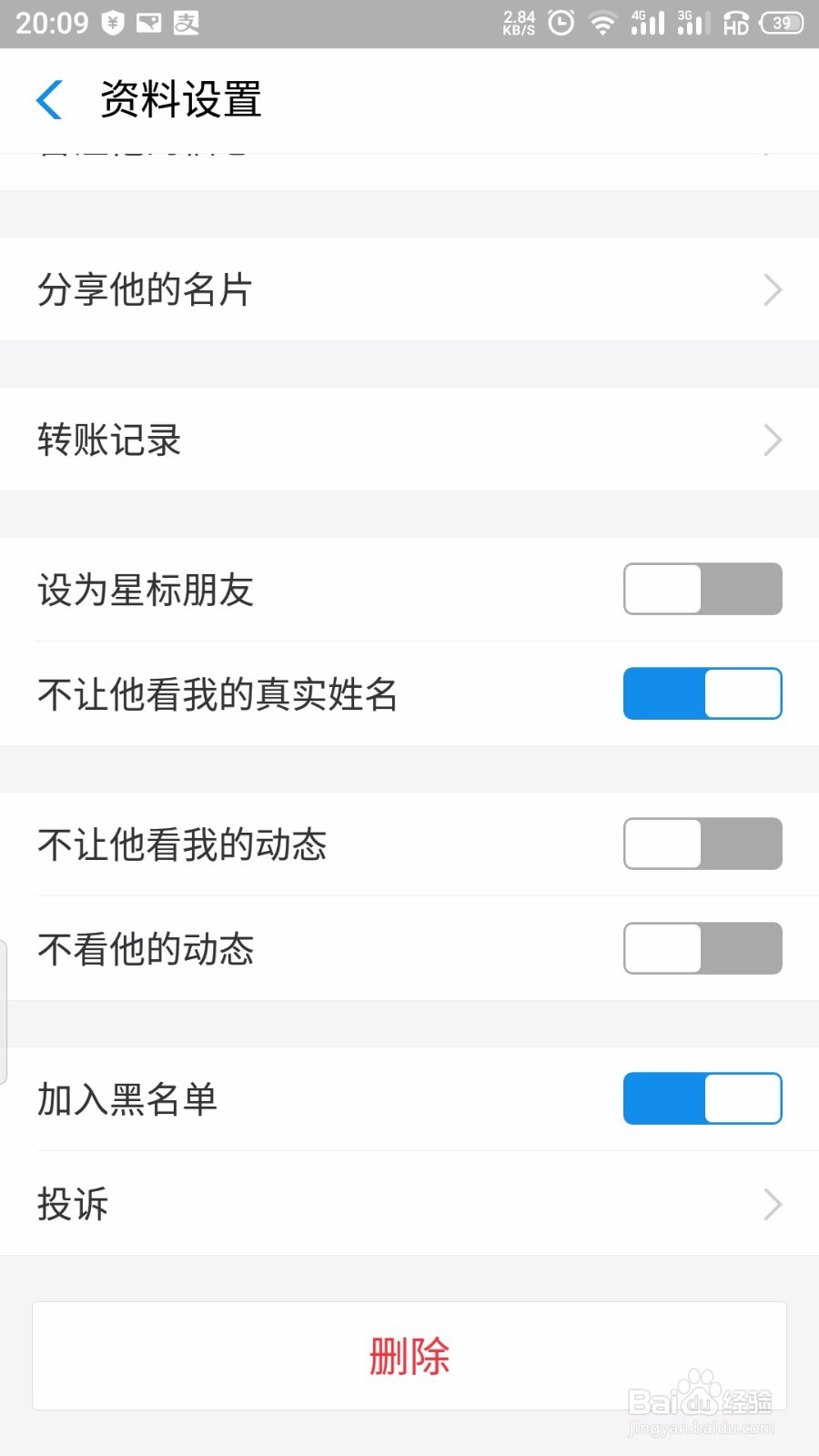 支付宝怎么拉黑好友