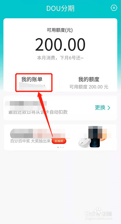 抖音分期怎么提前还款