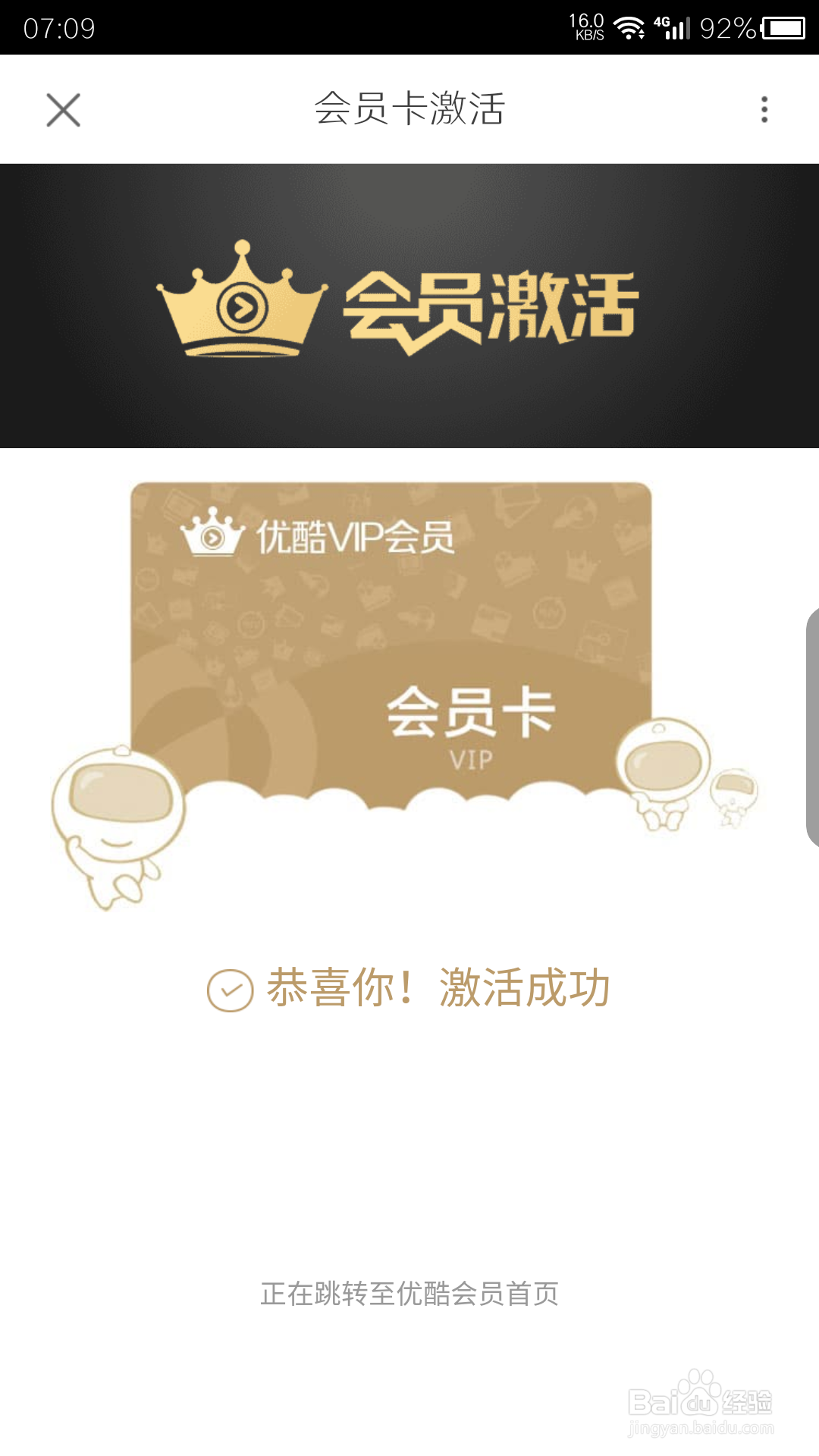 优酷视频如何激活会员卡