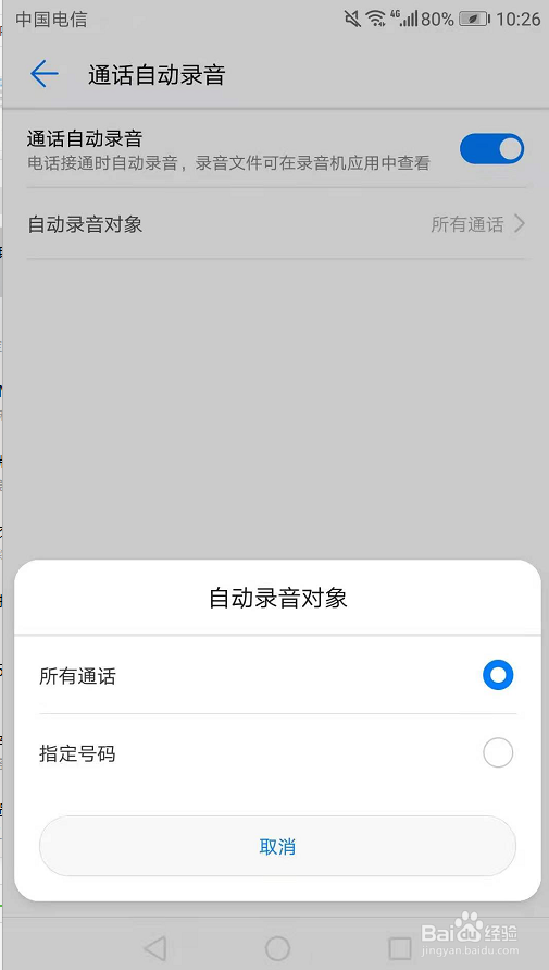手机通话自动录音开启的方法