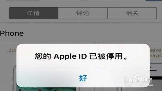 iPhone手机Apple ID登录不了怎么办