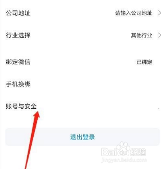 Dlabel如何注销个人账号