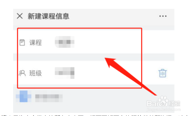雨课堂如何创建课程