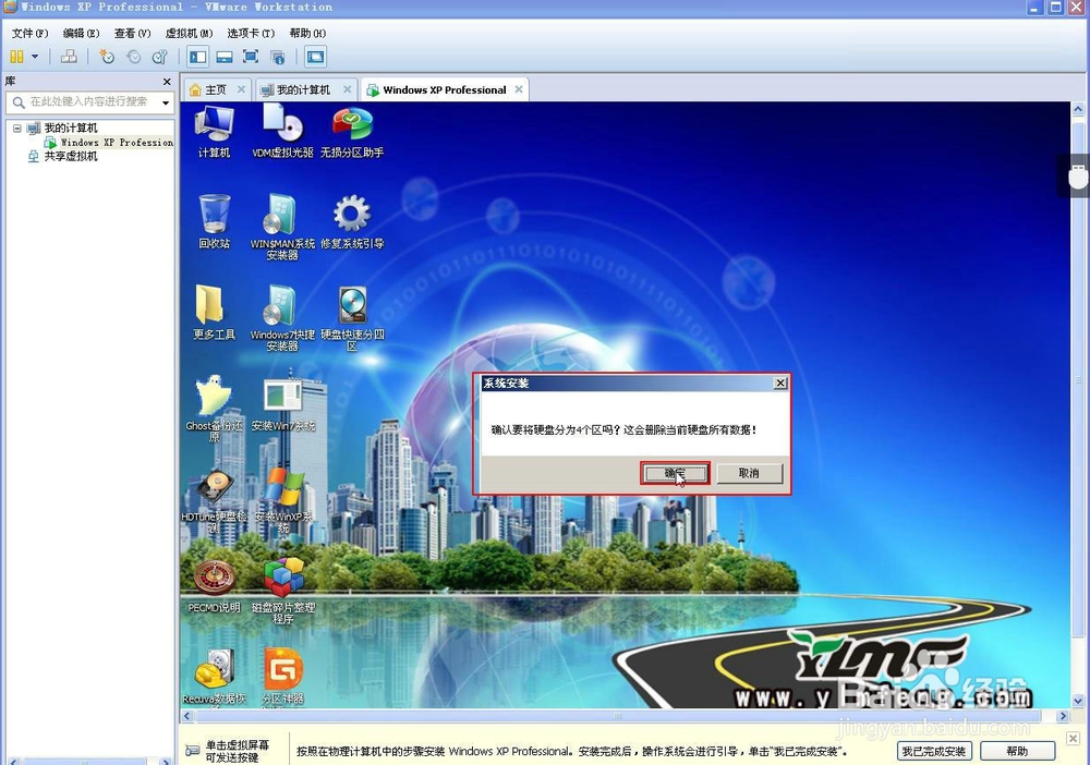 vmware虚拟机如何安装XP系统