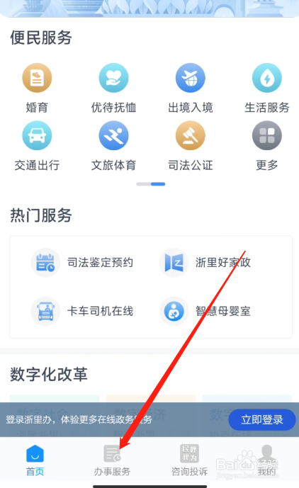 浙里办怎么申请参加职称考试