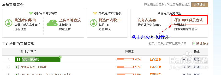如何免费添加QQ背景音乐