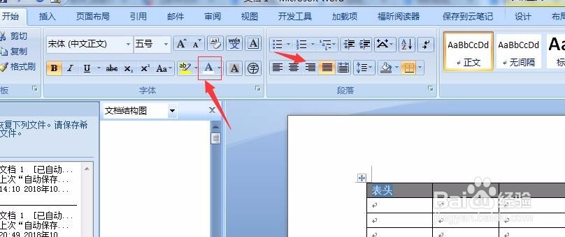 wps怎么设置表格的表头颜色和字体大小