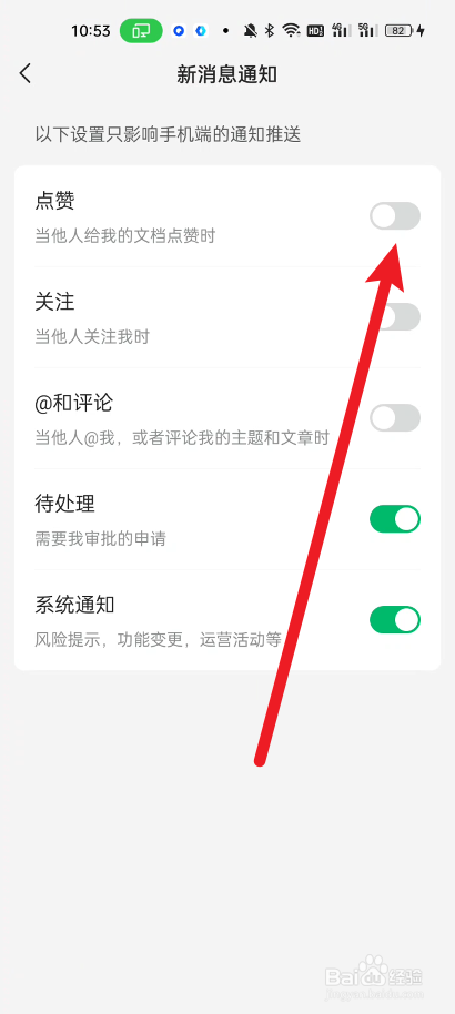 语雀如何关闭点赞提醒