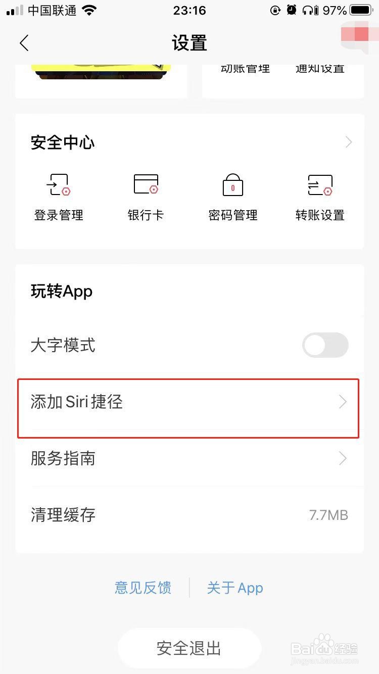 招商银行APP如何开启添加扫一扫的Siri快捷方式