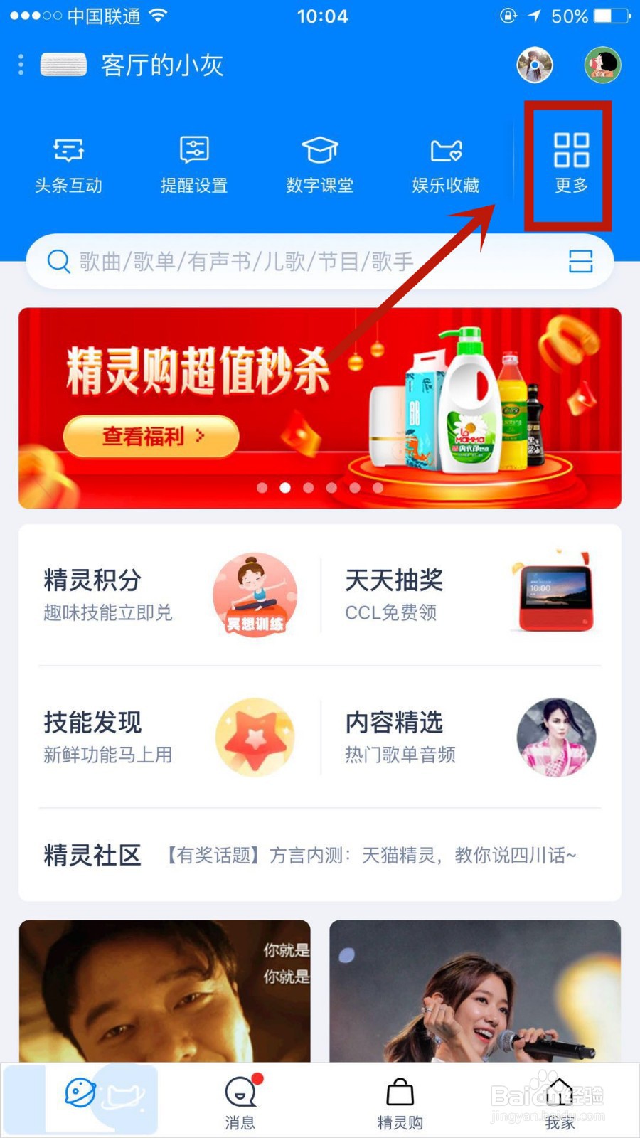 天猫精灵如何设置音乐闹钟