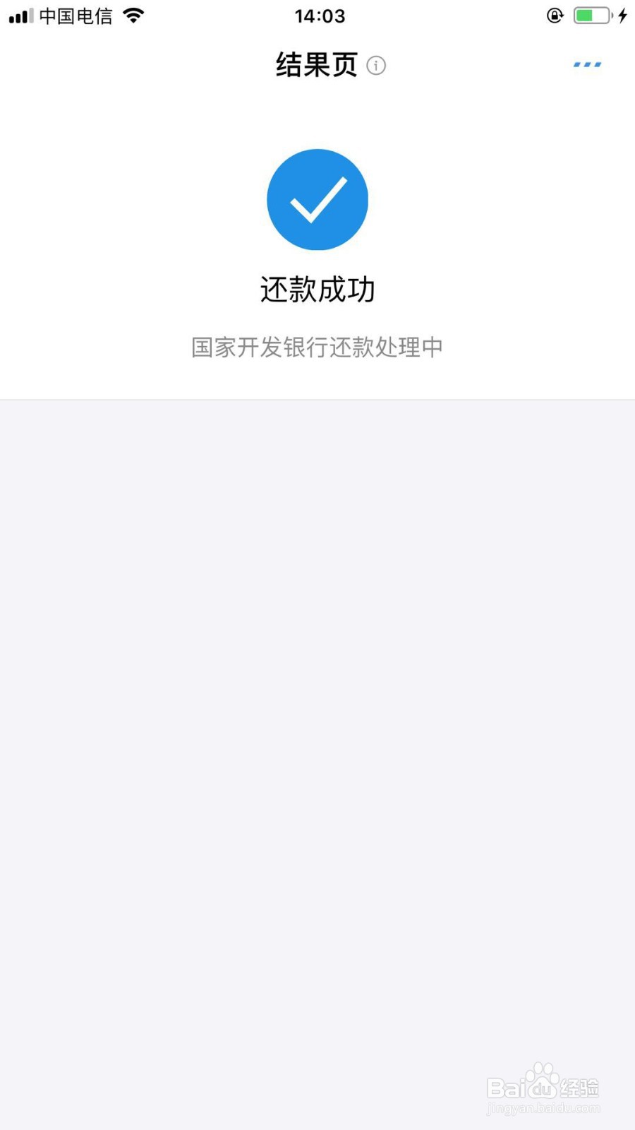 支付宝如何还国家助学贷款